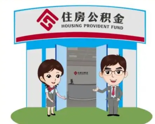 乐清广州公积金离职多久才能取（乐清广州公积金离职后怎么办）